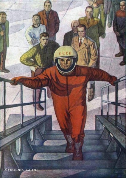 А. И. Плотнов, "ю.а. Гагарин", 1974,