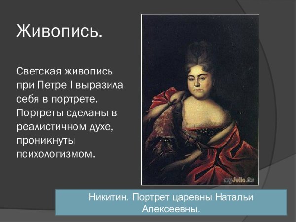 Живопись при Петре 1 кратко