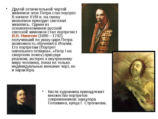 Художественная культура в России при Петре 1