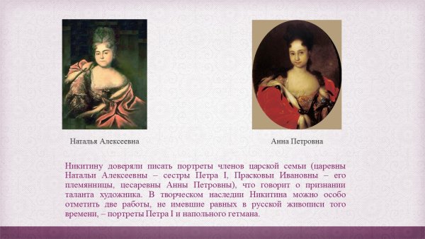 Изобразительное искусство при Петре 1