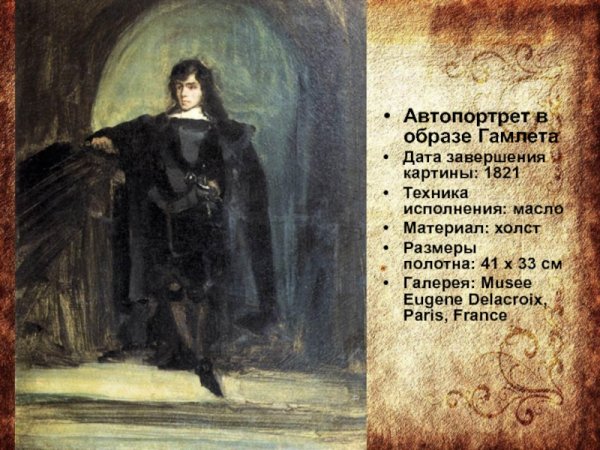 Лаэрт Гамлет