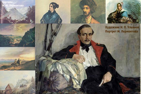 Воспоминания о Кавказе Лермонтов