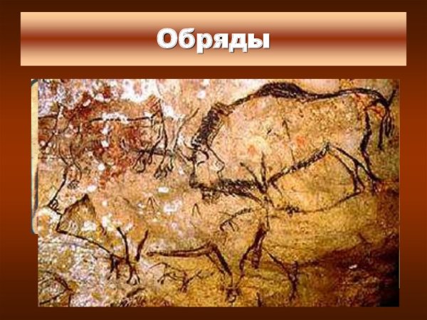 Эпоха Мадлен Наскальная живопись