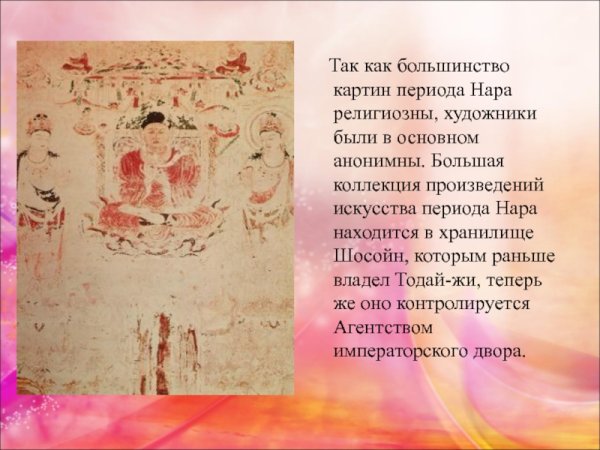 Период Нара