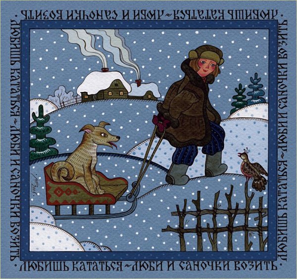 Лубочные картины Марины Русановой