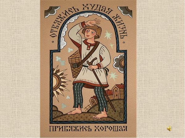 Русские пословицы в картинках