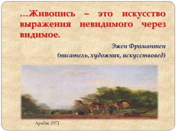 Высказывания о живописи
