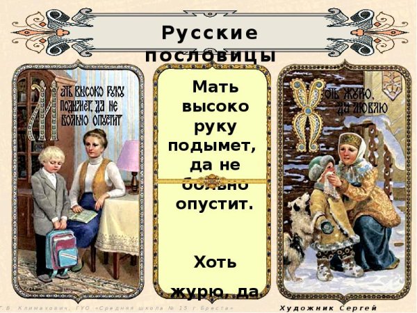 Русские пословицы и поговорки в картинках