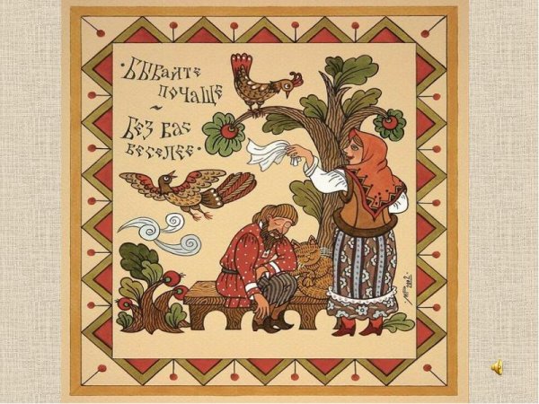 Старинный русский лубок