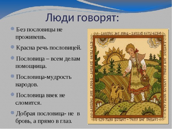 Русские пословицы