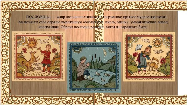 Пословицы и поговорки русского народа