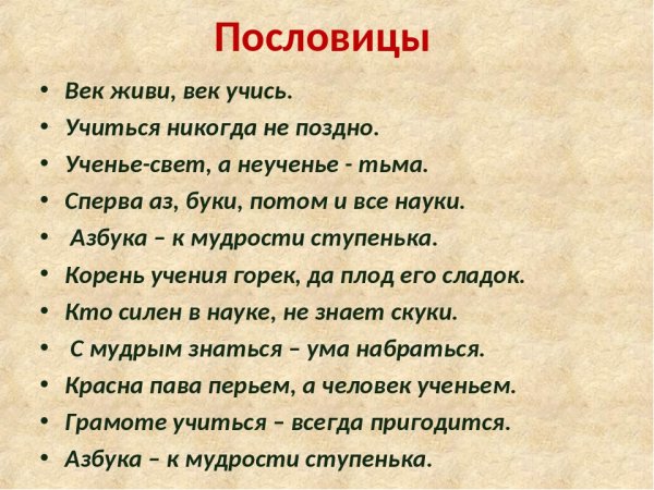 Пословицы и поговорки