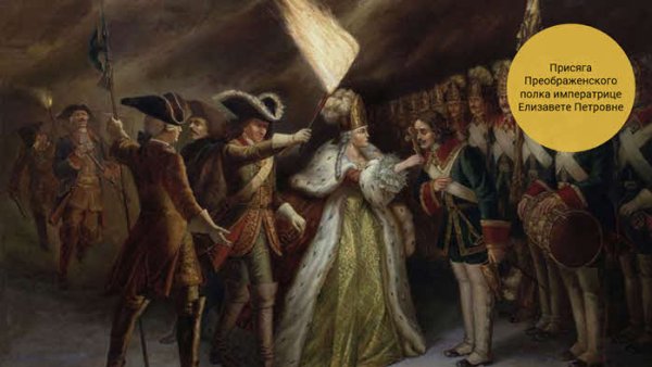 Переворот 1741 года воцарение Елизаветы Петровны