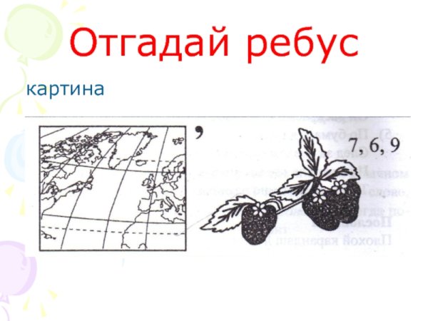 Ребусы по изо