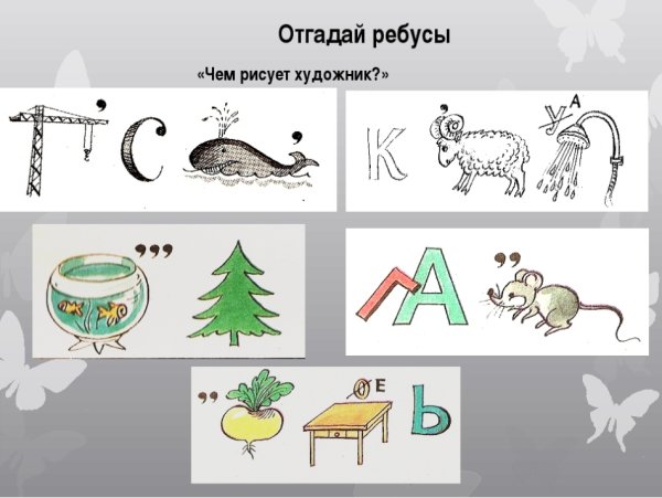 Ребус архитектура