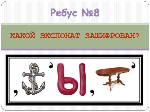 Ребусы по изо