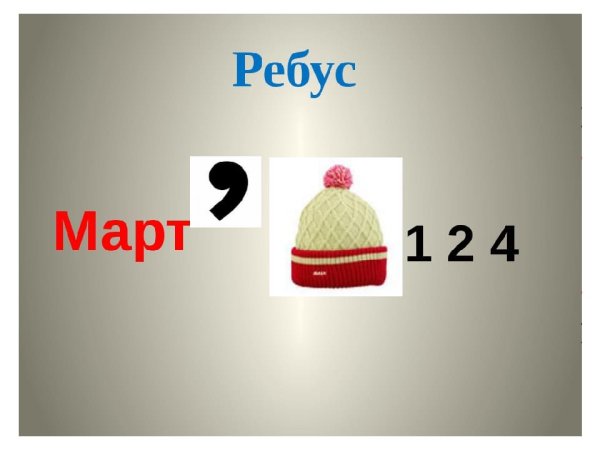 Ребус на тему грибы