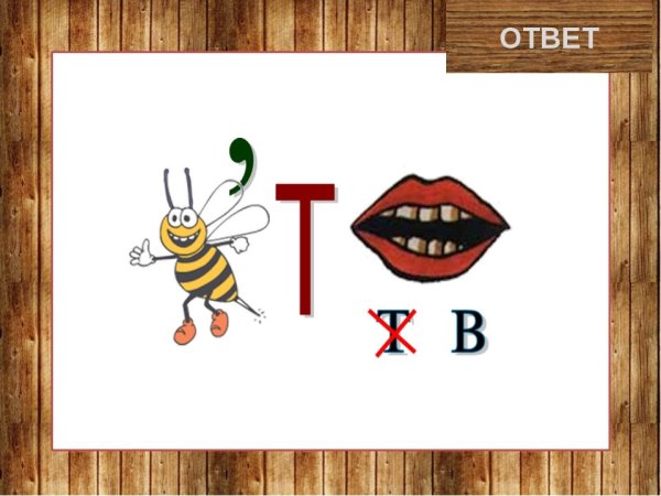 Ребус с газовой конфоркой