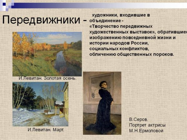 Прянишников Илларион Михайлович «порожняки.»