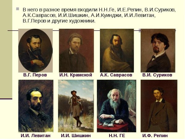 Суриков Репин передвижники