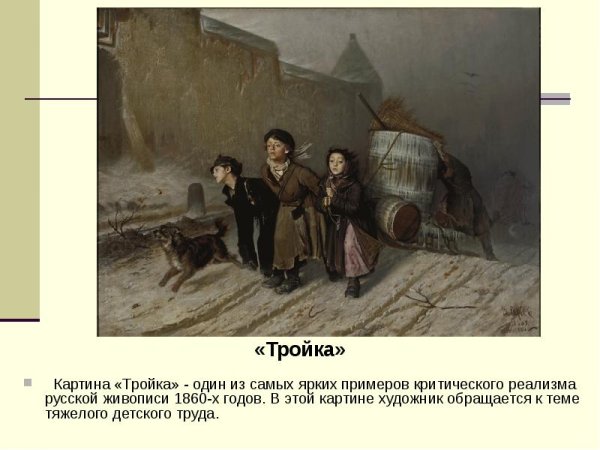 Перов тройка картина