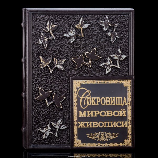 Сокровища мировой живописи Олма