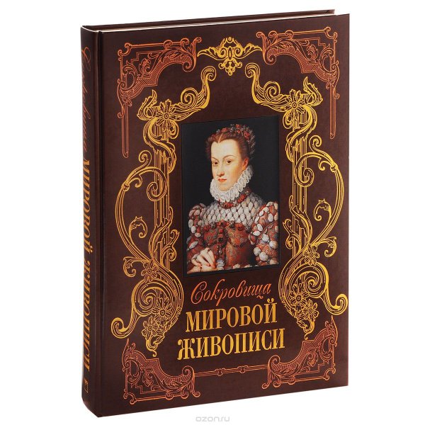 Олма шедевры мировой живописи