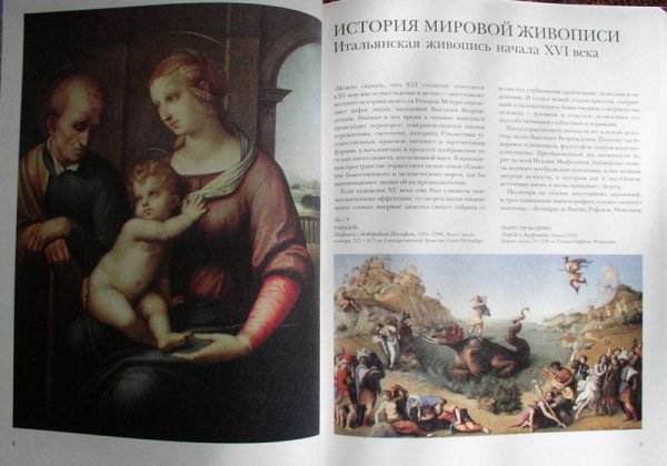 Шедевры мировой живописи книга Елена Евстратова