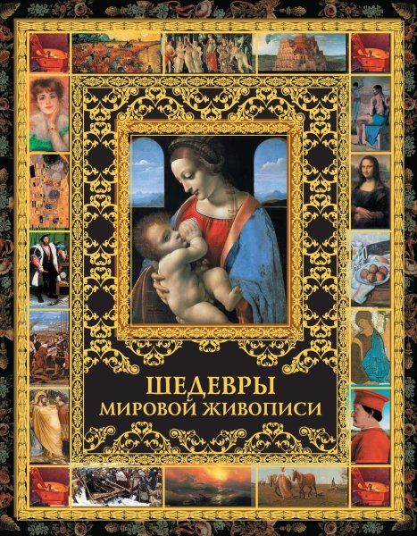 Жанры живописи пейзаж