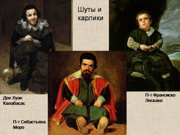 Карлики в средневековье