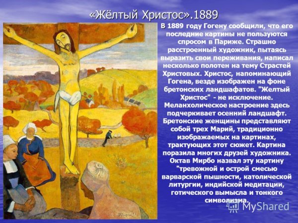 Поль Гоген желтый Христос 1899