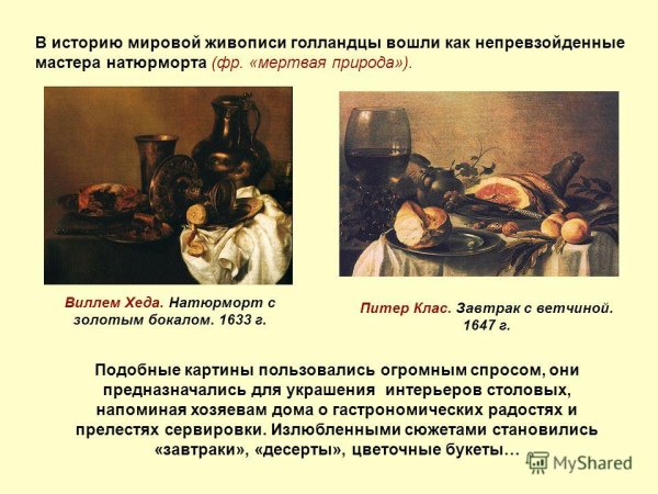 Реалистическая живопись Голландии