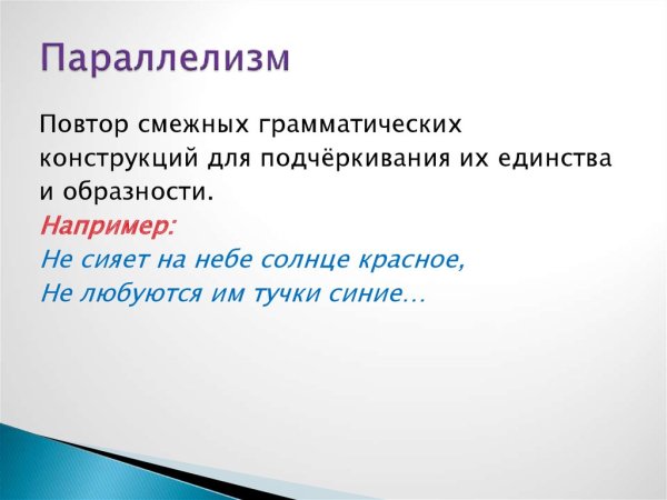 Анафора и эпифора