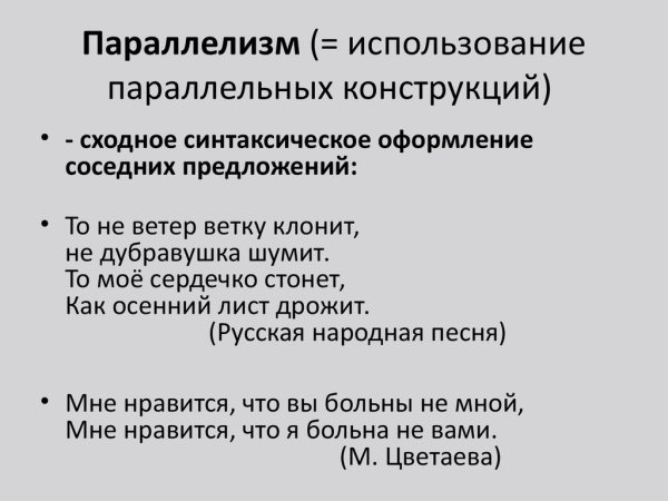 Синтаксический параллелизм примеры