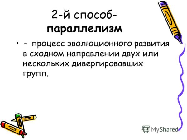 Типы эволюционных изменений