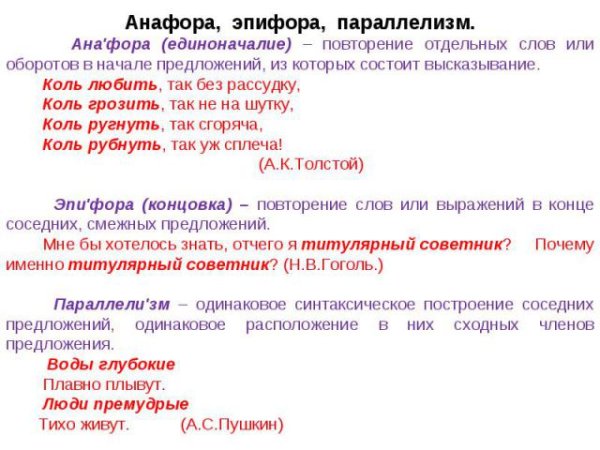 Параллелизм в литературе примеры