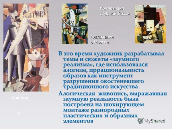 Алогизм Малевича