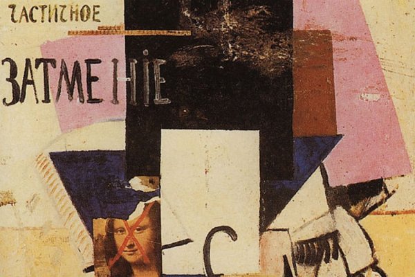 Казимир Малевич. Композиция с Моной Лизой. 1914