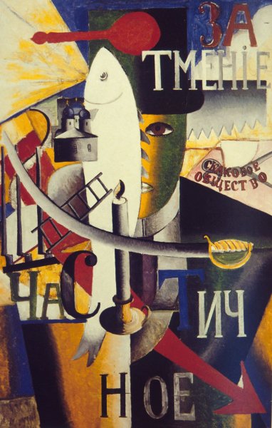 Казимир Малевич англичанин в Москве