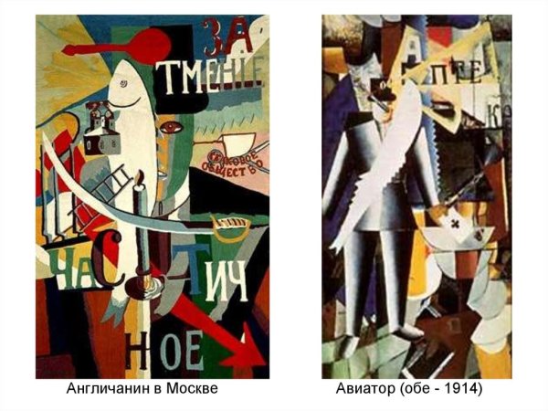 Англичанин в Москве Малевич