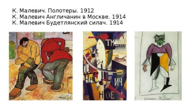 Малевич англичанин в Москве 1914