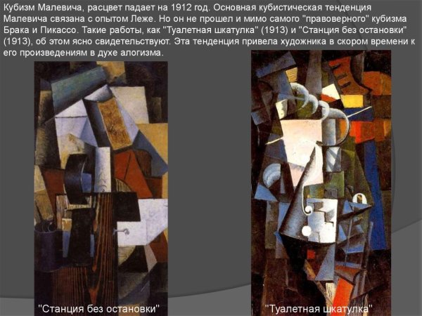 Казимир Малевич кубизм