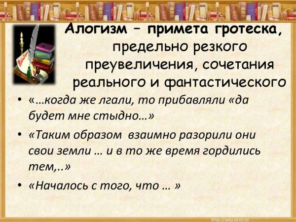 Алогизм примеры из литературы