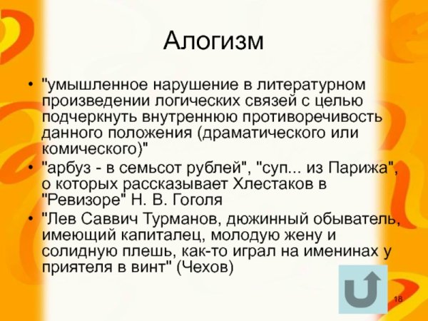 Алогизм примеры из литературы художественной