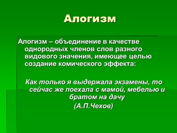 Алгоизм примеры из литературы