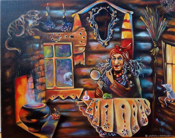 Беспалов баба Яга картина