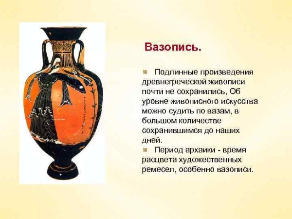 Период греческой архаики картины