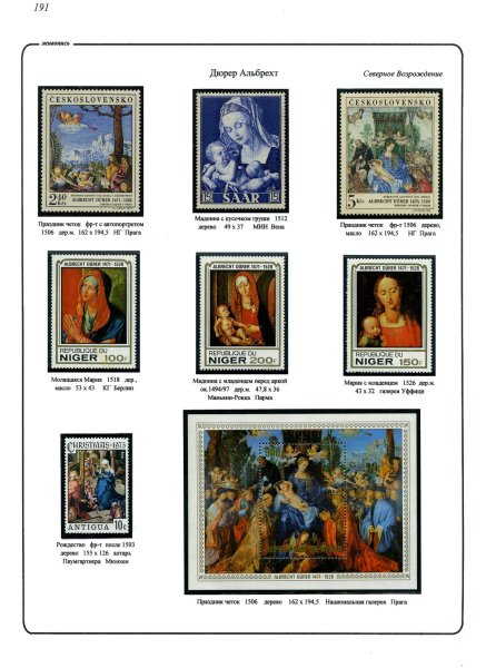 Живопись в филателии Дюрер