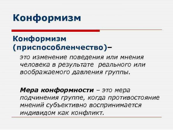 Художники Конформисты