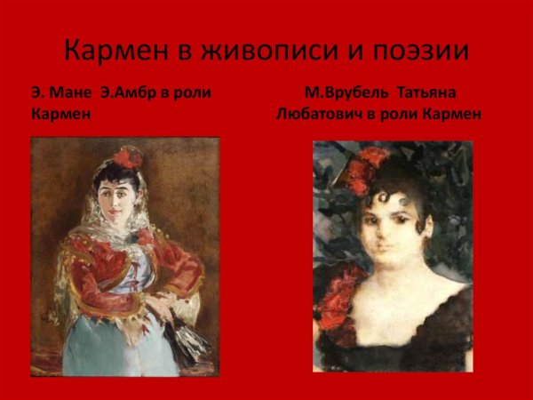 Андрей Атрошенко Кармен